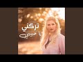تركني يا حبيبي