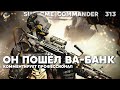 Сетон нерезиновый в Supreme Commander 313