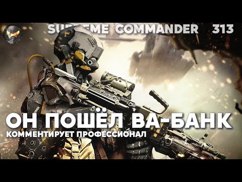 Видео: Сетон нерезиновый в Supreme Commander 313