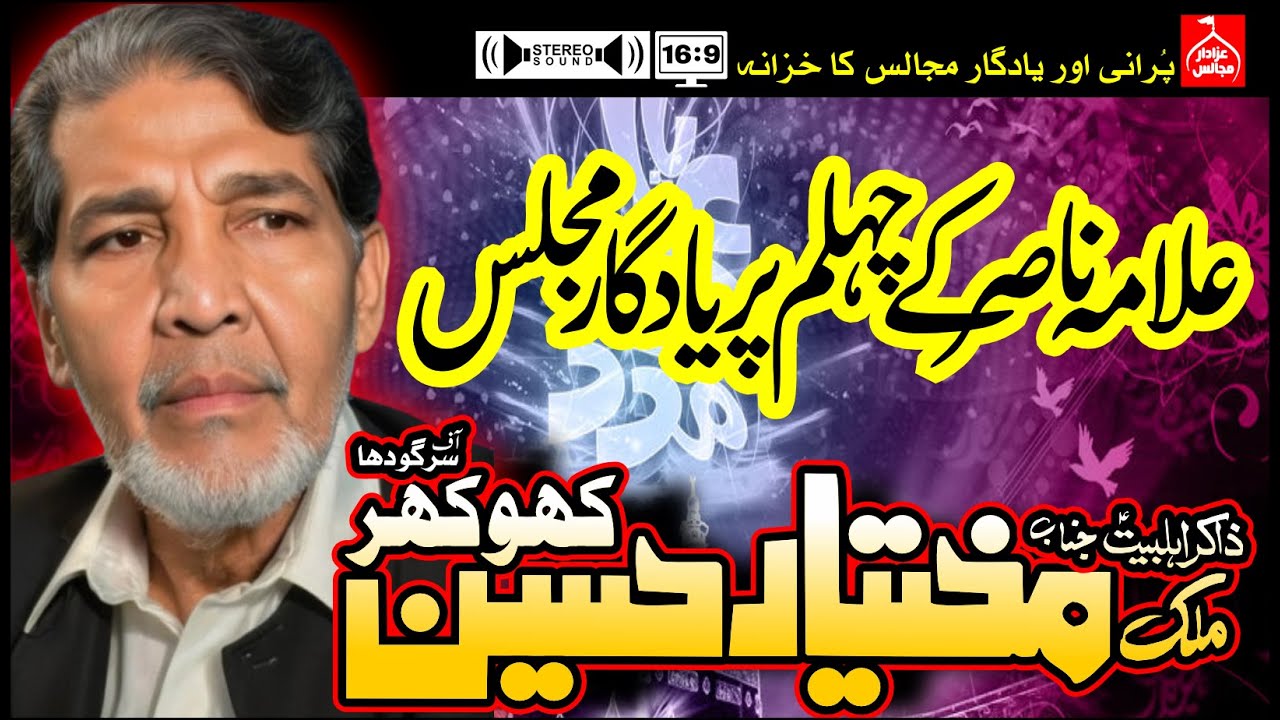 zakir-malik-mukhtar-hussain-khokhar-yadgar-qasida-chehlum-allama
