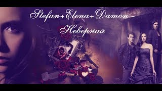: Stefan+Elena+Damon || 