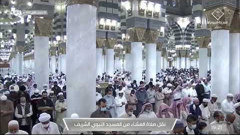من سورة النبأ لـ فضيلة الشيخ #أحمد_الحذيفي   صلاة العشاء ٨ جمادى الاولى ١٤٤٣هـ