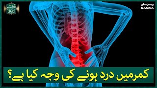 Kamar Dard Ka Fori Ilaj | Back Pain Treatment