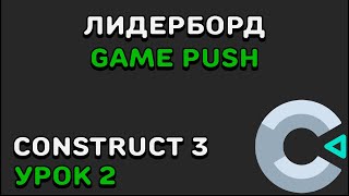 :  GAMEPUSH | Construct 2/3 | GamePush |  2