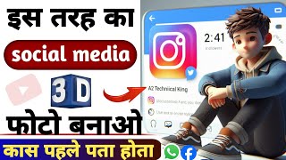 3D Photo Kaise Banaye | How to Create 3D Photo Modal For Facebook And Instagram | 3D Photo screenshot 5