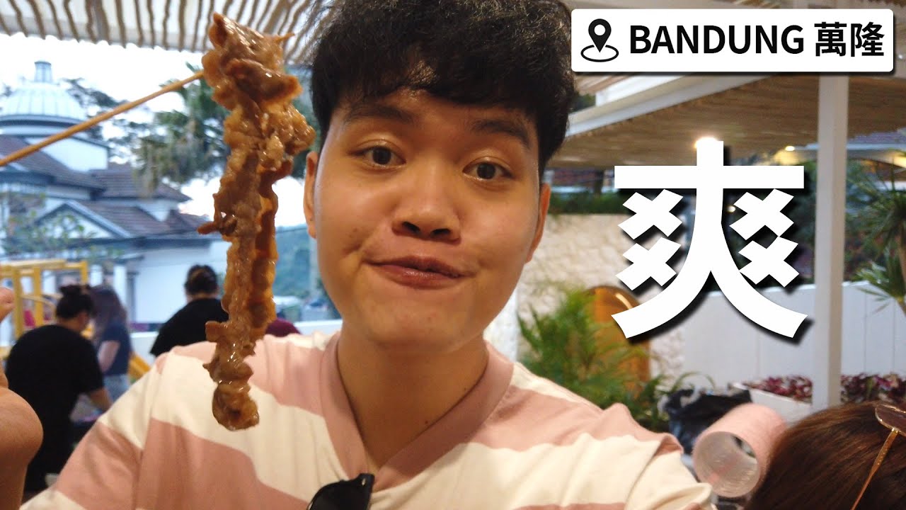 來印尼萬隆就是要住豪華別墅! Ke Bandung Ya Harus Sewa Villa Mewah!  😍