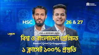 ১ ক্লাসেই ICT ১ম অধ্যায়ের ১০০% প্রস্তুতি || HSC (Basic+CQ+MCQ+Suggestion) || Moder Biddaloy screenshot 5