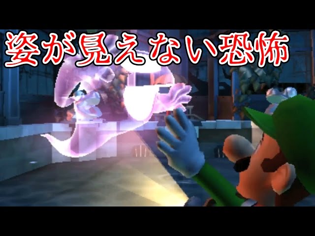 Luigi's Mansion 2 #11: An Invisible Ghost! Attacked by Rusnik