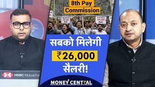 ₹26,000 minimum salary for all | आ गई बड़ी डिमांड, 8th pay commission में DA 4% करने की मांग!