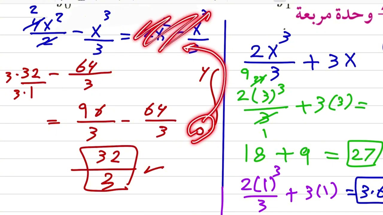 تدرب وحل مسائل درس المنحنى تحت المساحة والتكامل رياضيات ثالث ثانوي الجزء الثاني