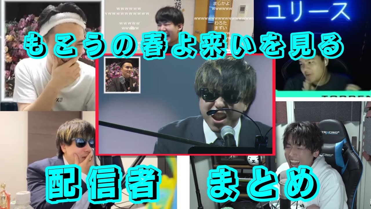 もこうの春よ来いを見る配信者 同時再生 #もこう - YouTube
