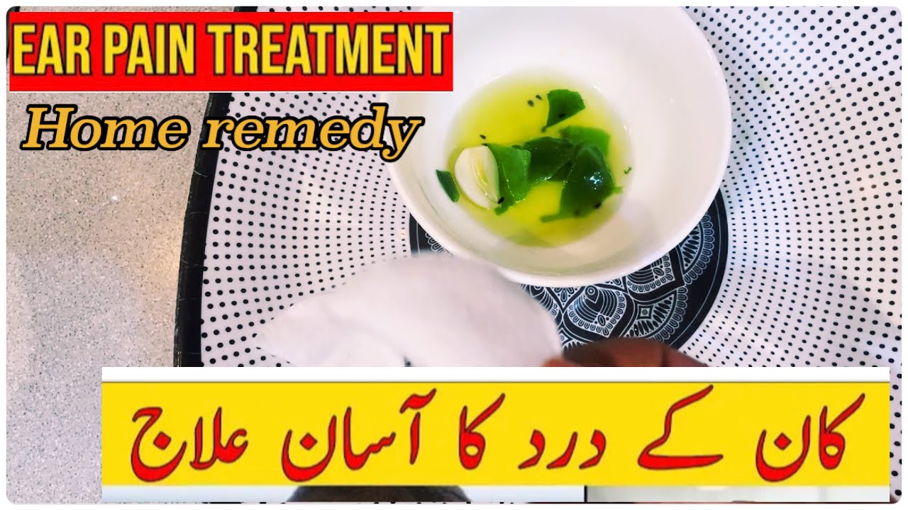 How to stop an earache fast کان درد کا آسان علاج kaan derd ka ilaj