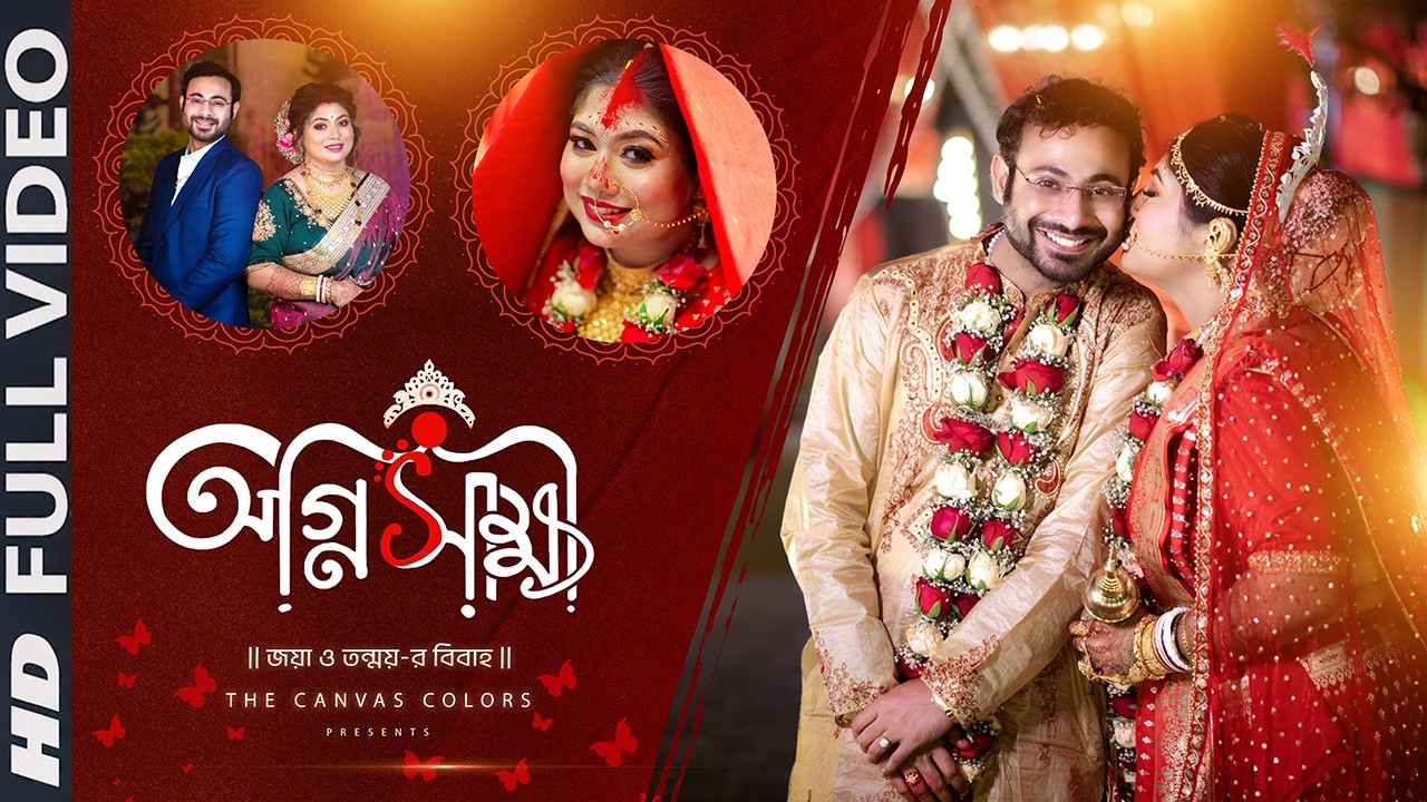 Полное видео бенгальской свадьбы 2026 | Кинематографическое свадебное видео 2026 | Лучшее полное ...