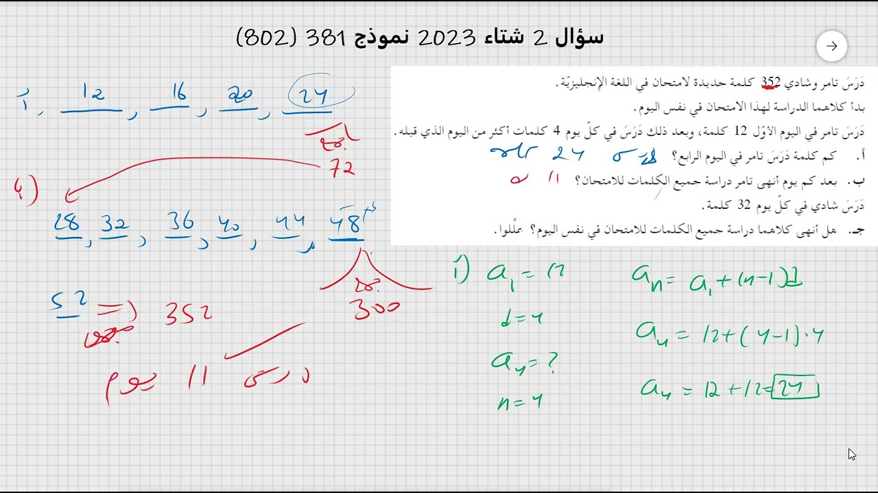 سؤال 2 شتاء 2023 نموذج 381 802