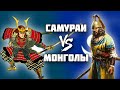Самураи против монголов // Монгольское вторжение в Японию // Камикадзе // История Японии