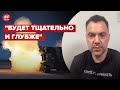 😏💣 АРЕСТОВИЧ о прибытии M270 MLRS: Обстрелов будет больше! @Alexey Arestovych