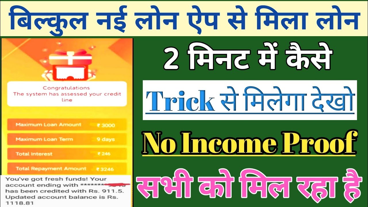 New Loan App 2021 !! Instant Personal Loan !! Instant Personal Loan Without Income Proof