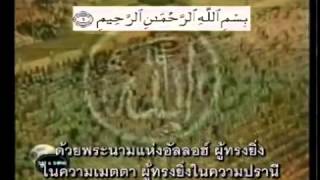 The Holy Quran   Yus Amma Translate To THAI คำบรรยายภาษาไทย