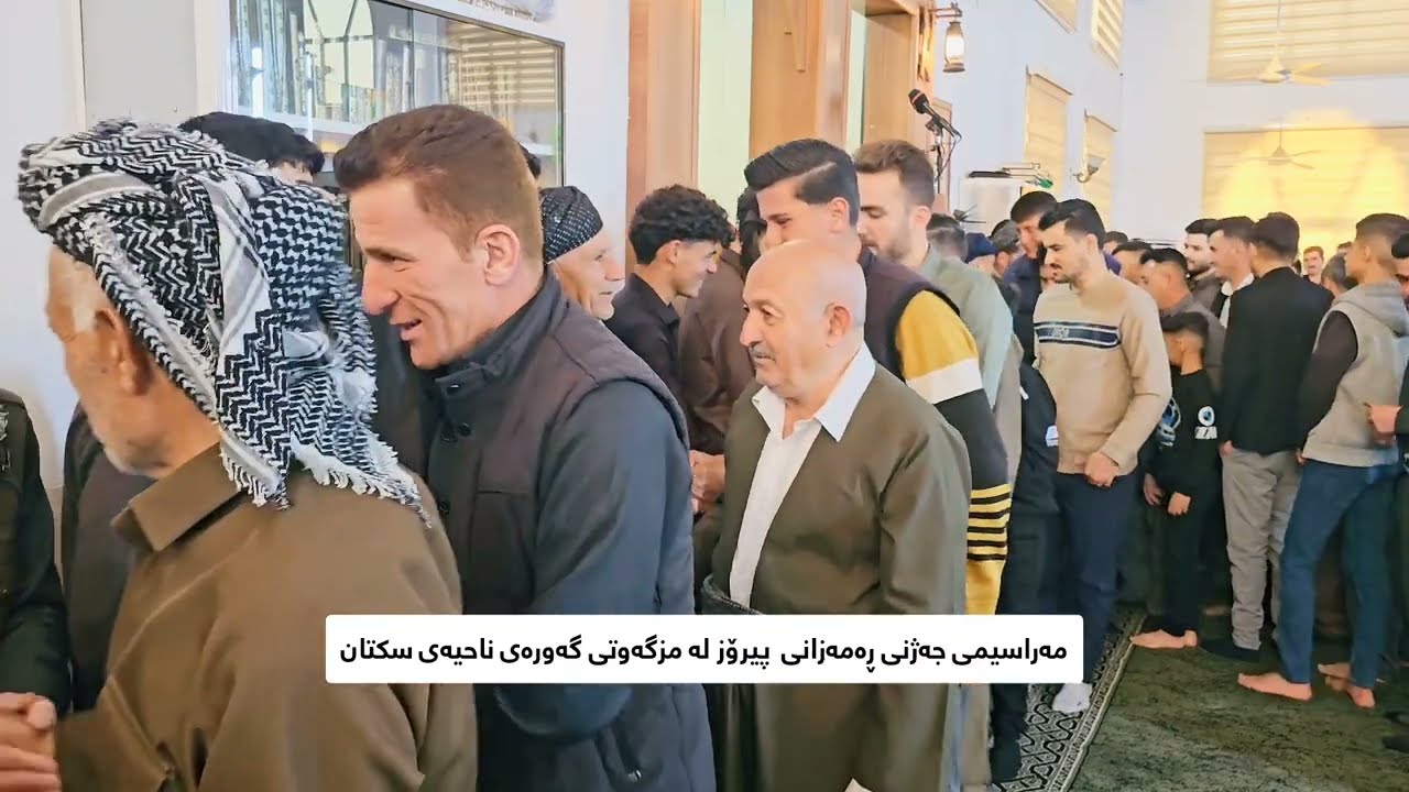 جەژنی ڕەمەزانی پیرۆز لە مزگەوتی گەورەی ناحیەی سکتان