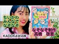 【出版報告】ちいかわ みんなでなぞなぞ/KADOKAWAさん/2026年3月11日発売/なぞなぞ作家 高橋啓恵