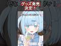 霧月めあ1.5万人記念グッズ発売開始!買ってね🩵 #shorts