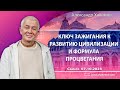 07/10/2023, Ключ зажигания к развитию цивилизации и формула процветания - Александр Хакимов, Самара