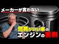 エンジンを眺めながらウンチク語り 【まーさんガレージライブ切り抜き】