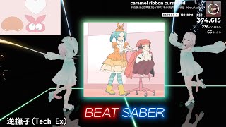 自作譜面 Beat Saber 撫物語op caramel ribbon cursetard by千石撫子 花?
