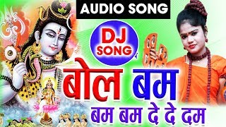 सरला गन्धर्व-Cg Dj Shiv Bhajan-Bol Bam Bam Bam De De Dam-Sarla Gandharw-Chhattisgarhi Bhakti Geet