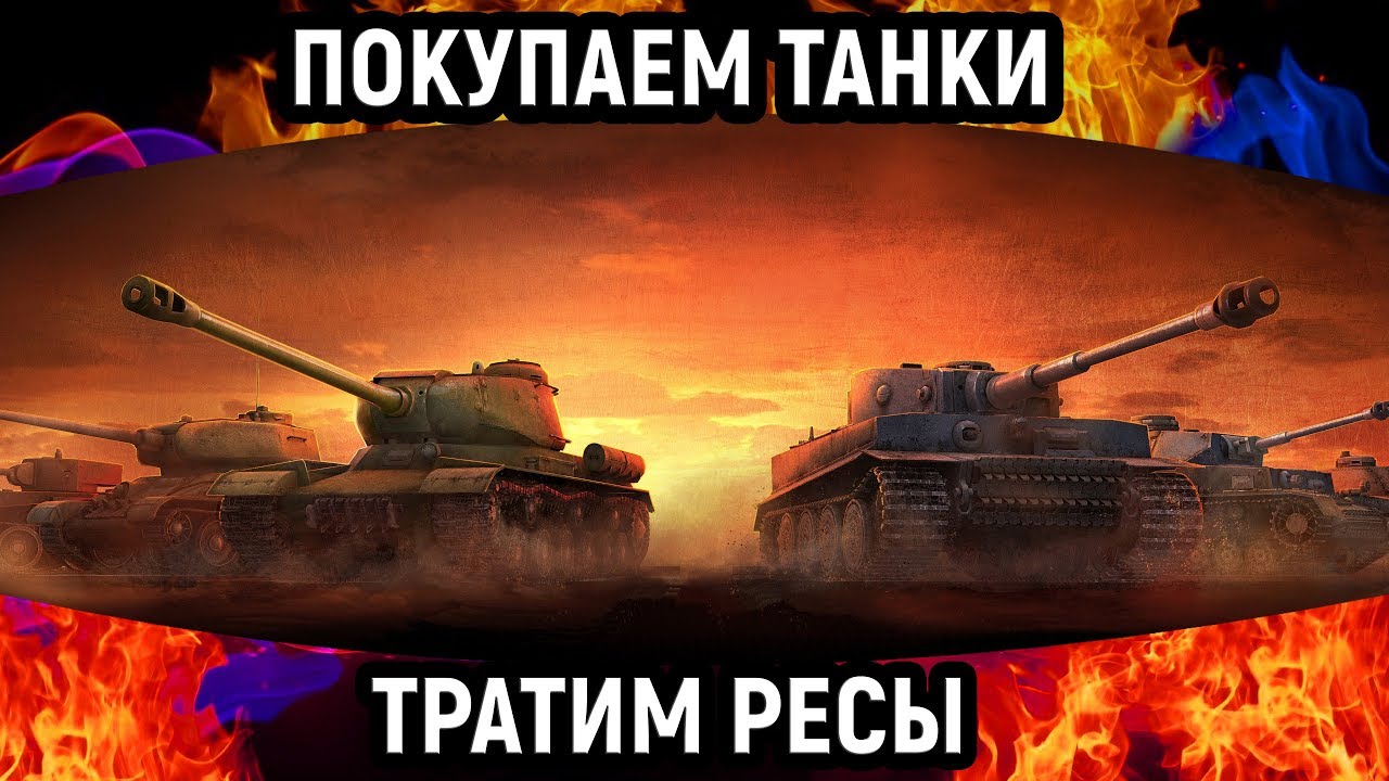 Россия купила танки эрмифурей.