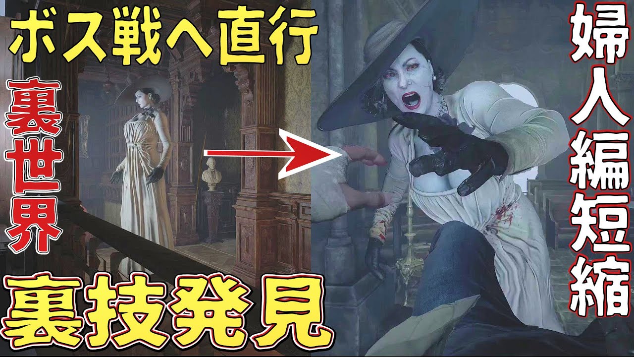 裏技】裏世界から直行 ドミトレスク編をスキップする方法を検証して