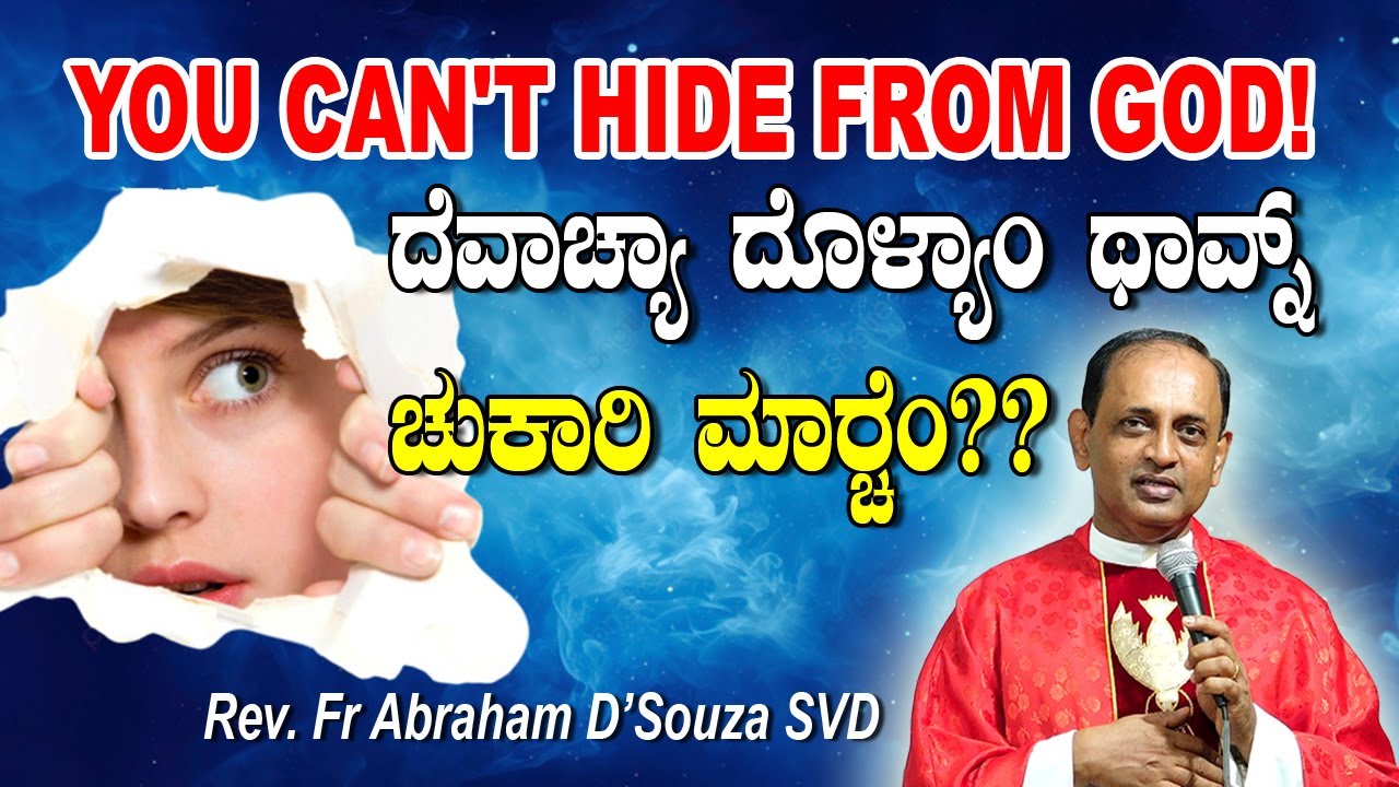 YOU CAN'T HIDE FROM GOD! ದೆವಾಚ್ಯಾ ದೊಳ್ಯಾಂ ಥಾವ್ನ್ ಚುಕಾರಿ ಮಾರ್ಚೆಂ??By Rev. Fr Abraham D'Souza