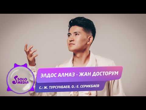 Video: Бизге жашообузда керек апа достор (жана башкаларга керек эмес)