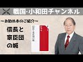 【麒麟がくる】お勧め本『信長と家臣団の城』のご紹介