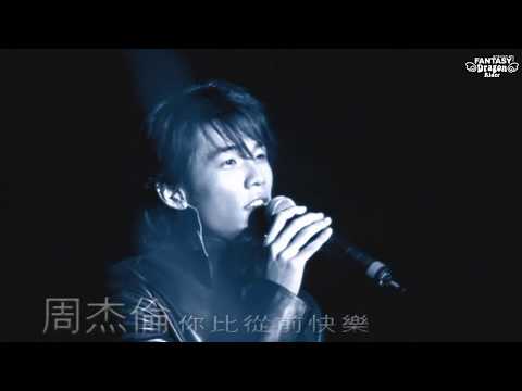 [Vietsub - Kara] Em Hạnh Phúc Hơn Trước Đây - 你比从前快乐 (Ni Bi Cong Qian Kuai Le) - Jay Chou