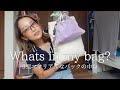 [What’s in bag?]3児ママの必需品バッグ2025夏