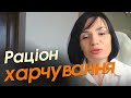 Раціон на день для хорошого самопочуття | нутриціолог | Ранок надії