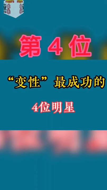 河莉秀 第4位  ladyboy 变性 最成功的4位女明星 你知道的还有谁（关注我 查看视频整版）#明星 #娱乐 #女明星 #歌星 #演员 #singer #beauty #crossdresser