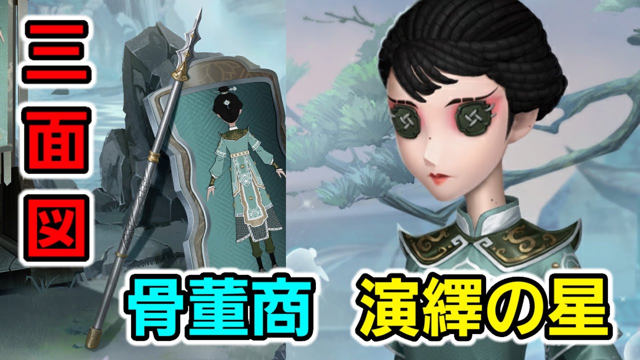骨董商 第五人格 Identity V] If you're in trouble, use this survivor to get through