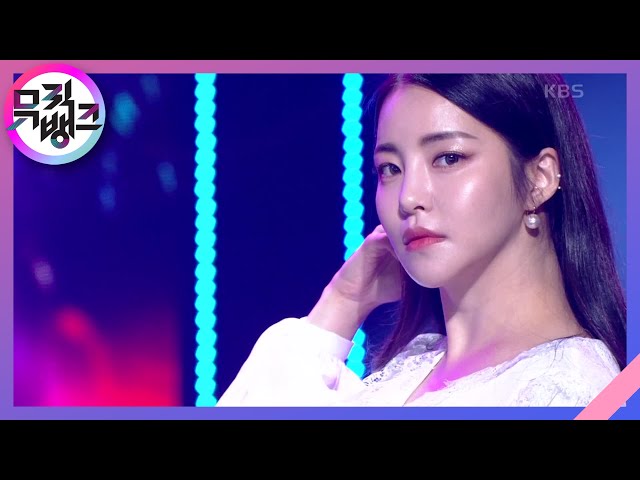 물거품 (Love Is Gone) - 브레이브걸스 (BraveGirls) [뮤직뱅크/Music Bank] | KBS 220325 방송