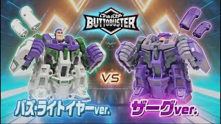 【ブットバスター】　バズ・ライトイヤーVSザーグ ブッ飛ばしバトルセット　PV