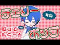 歌わせてみた チェリーポップ Deco 27 Coverd By KAIKO 1番のみ KAITO 