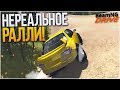 НЕРЕАЛЬНОЕ РАЛЛИ! КТО ДОБЕРЁТСЯ ДО ФИНИША?! (BEAM NG DRIVE)