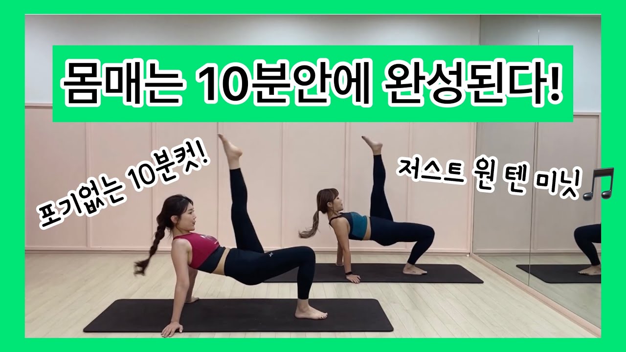 [전신타바타 - 2탄] 포기없는 10분 다이어트