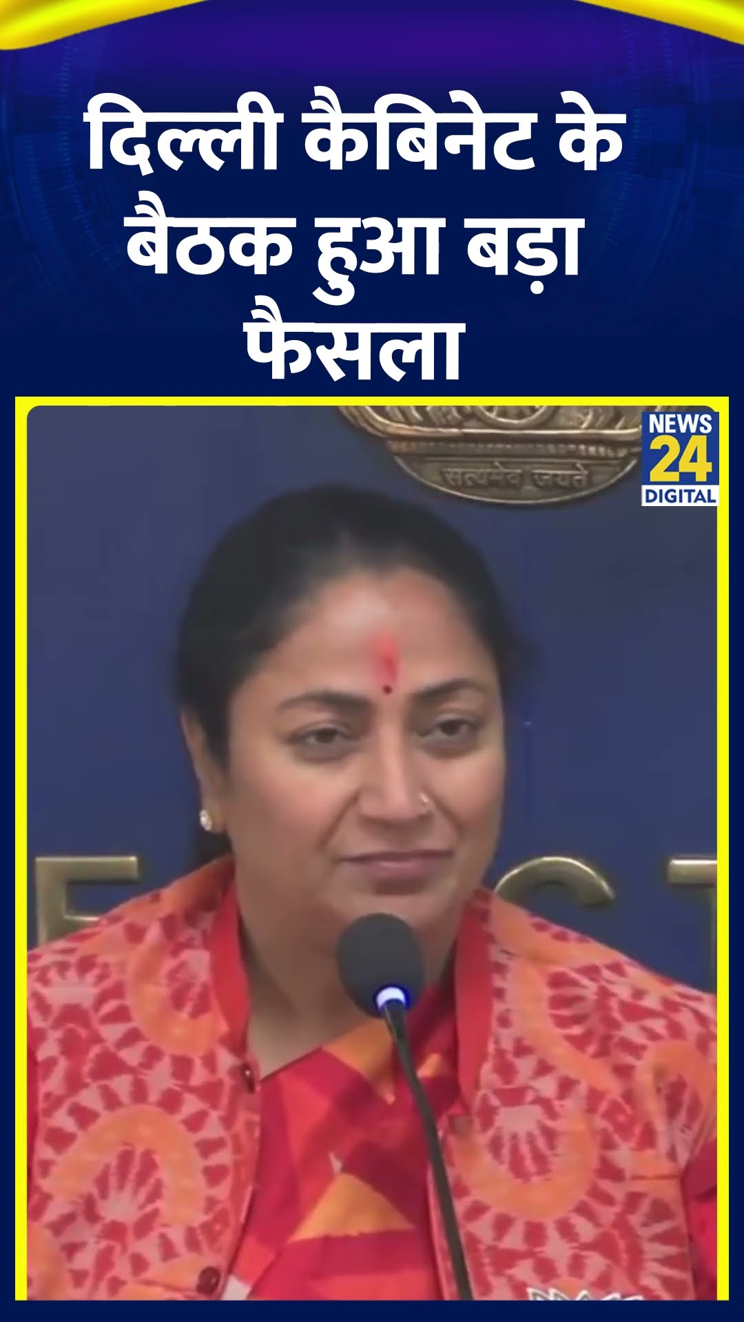 Delhi के कैबिनेट के बैठक हुआ बड़ा फैसला, CM Rekha Gupta ने बताया