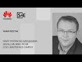 Nowy system Huawei do zarządzania siecią LAN, WAN i WLAN czyli iMaster NCE-CAMPUS