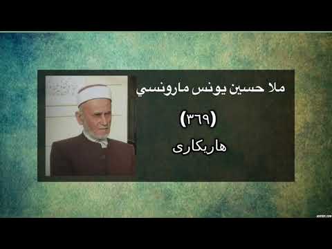 فقهێ ئیسلامی مەلا حسێن یونس مارونسی هاریکاری