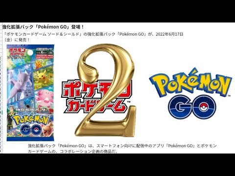 【ポケモンカード情報】#5 pokemon go新情報 2 - YouTube