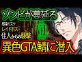 まさかの車両相撲でガチ勢が本気出した結果|ゾンビ蔓延るGTAスト鯖vol7