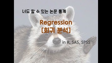 [회귀분석] 선형 회귀분석